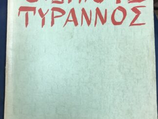 <p class="headtitle">Von Orff signiert</p><b>Orff, Carl.</b><br />Oedipus der Tyrann. Ein Trauerspiel des Sophokles von Friedrich Hölderlin.