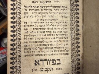 <p class="headtitle">Seltener Fürther Druck</p><b></b><br />Tikun (Tikkun) Leil Shavuot und Leil Hoschana Rabba.